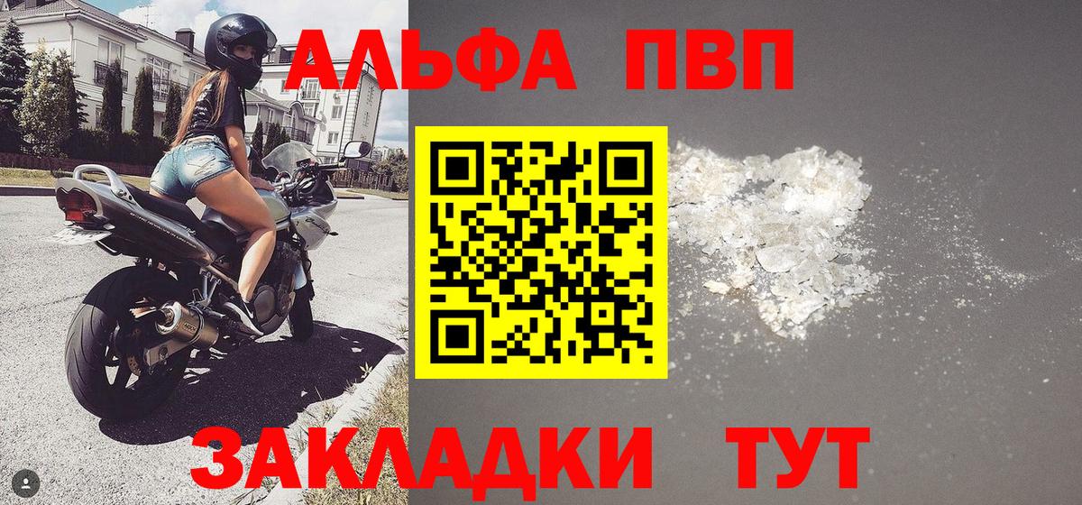 Alpha PVP кристаллы  A PVP мука  Вход с VPN  Можайск 