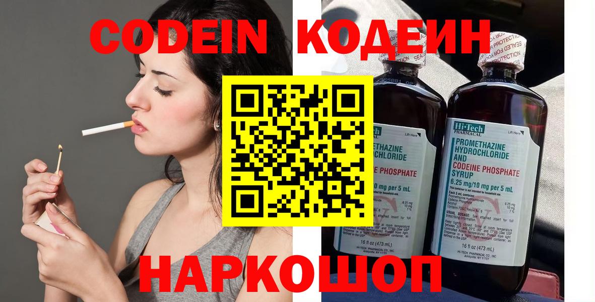 Кодеиновый сироп Lean напиток Lean (лин) Можайск