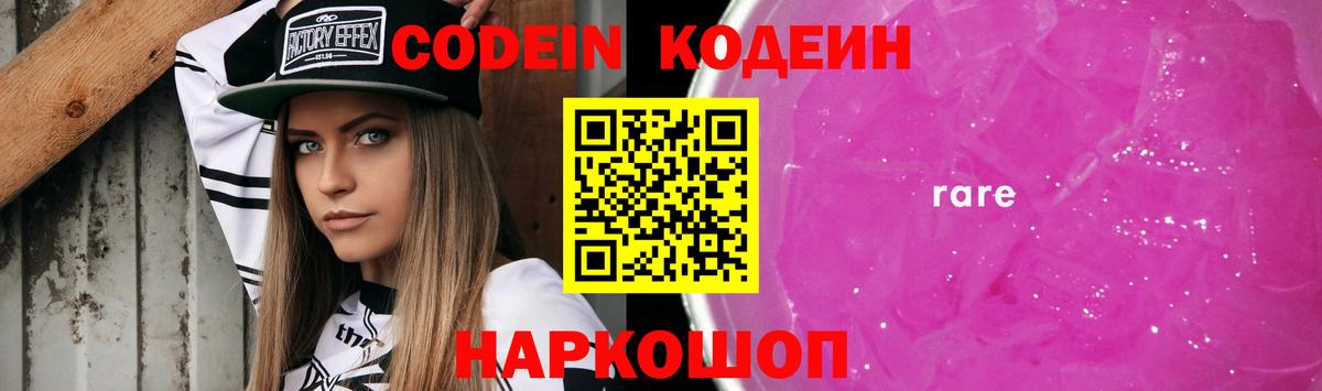 Кодеиновый сироп Lean Purple Drank  Вход с VPN  Кодеин Purple Drank  Можайск 