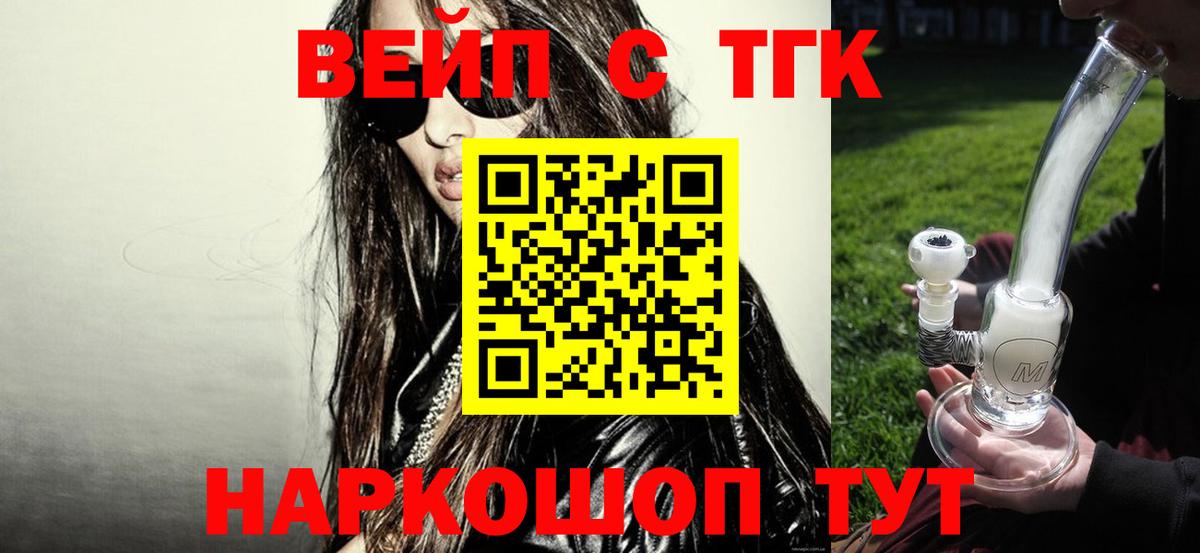 Дистиллят ТГК вейп с тгк Можайск